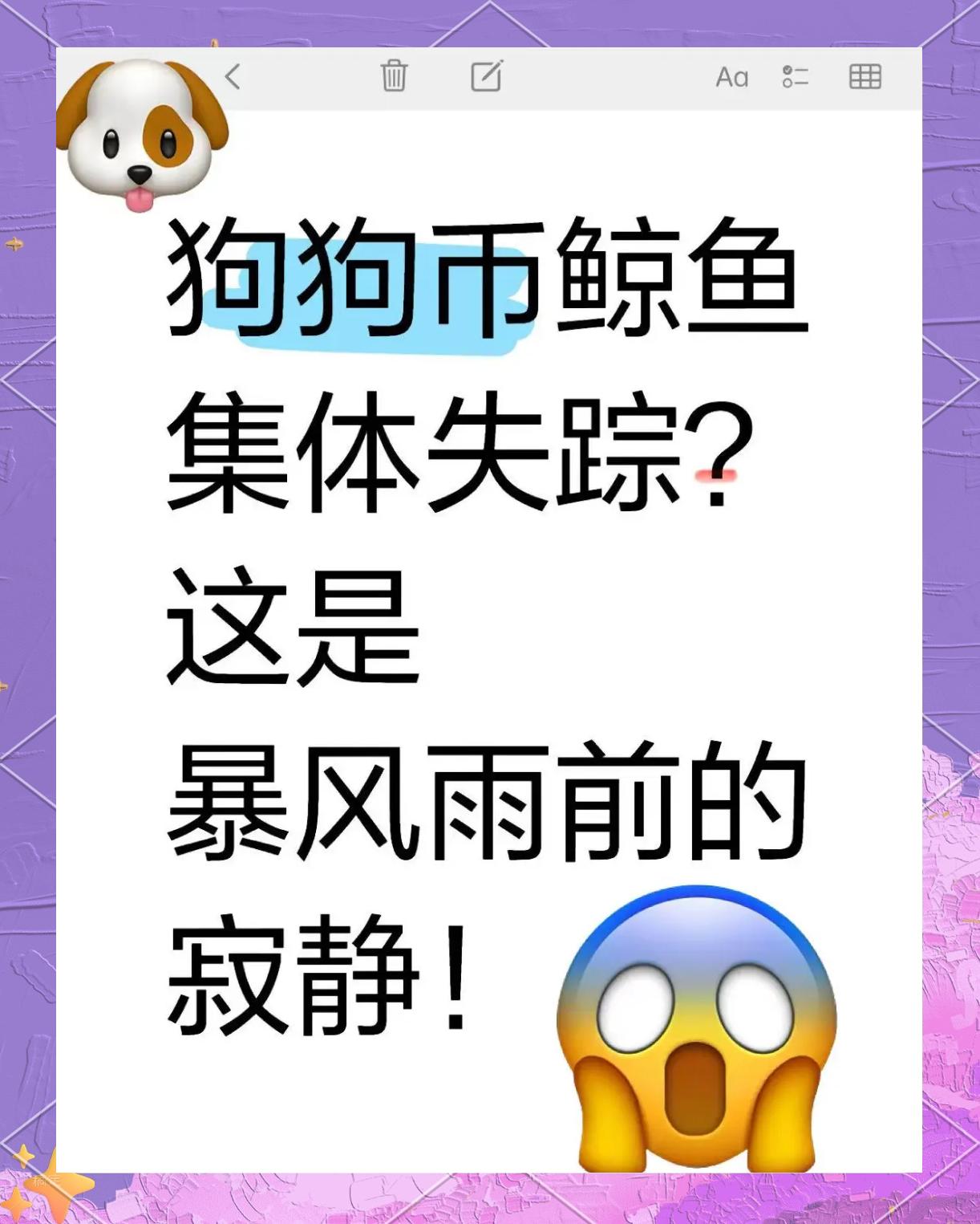 狗狗币投资陷阱被揭穿，已有超357人被骗！